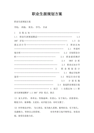 职业生涯规划方案.docx