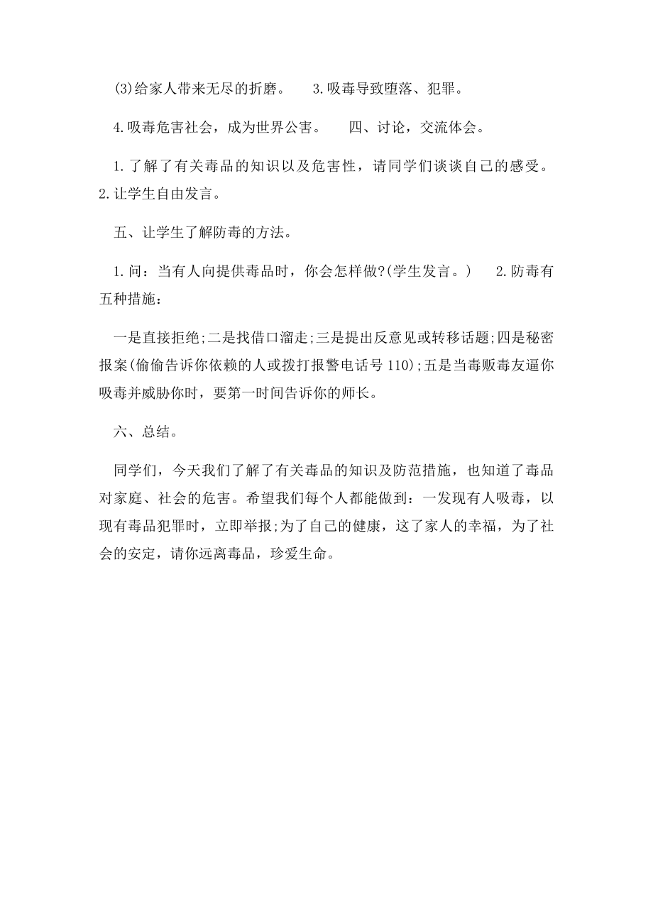 626国际禁毒日主题班会教案.docx_第2页