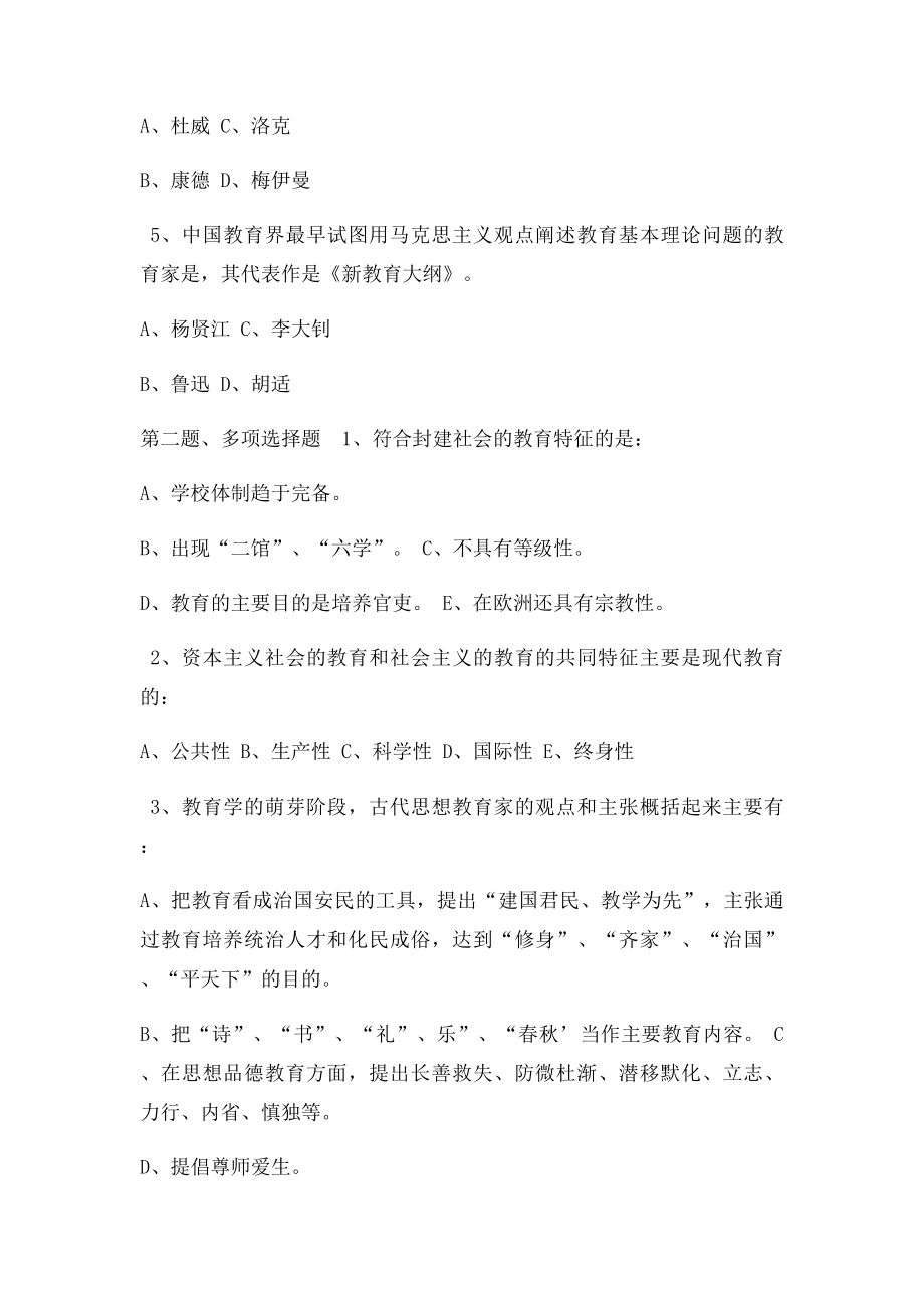 《教育学概论》第01章在线测试.docx_第2页