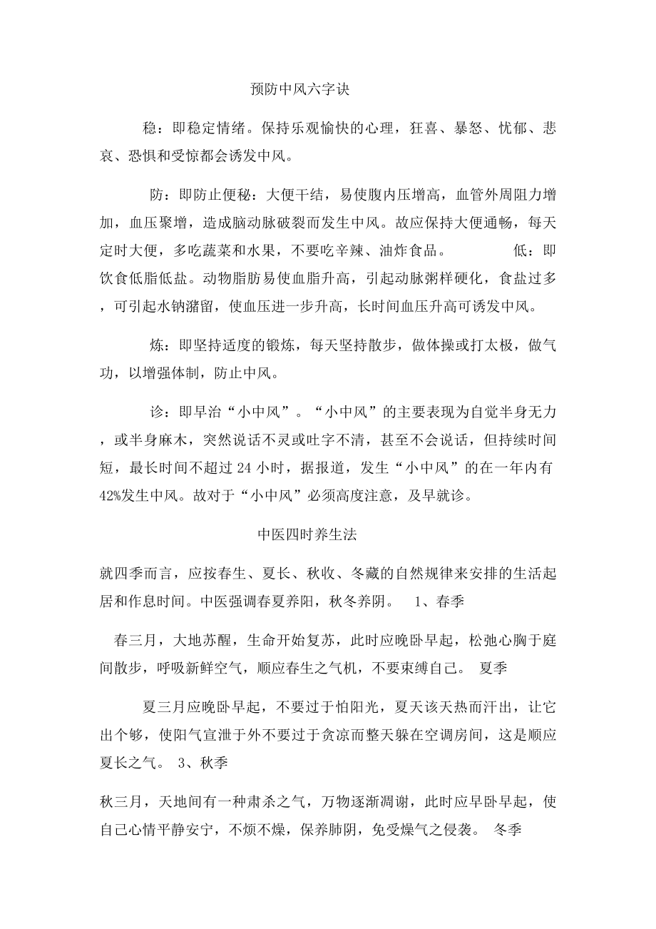 中医特色康复健康指导宣传资料.docx_第2页