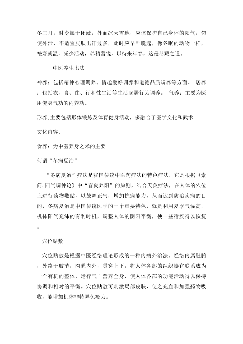 中医特色康复健康指导宣传资料.docx_第3页