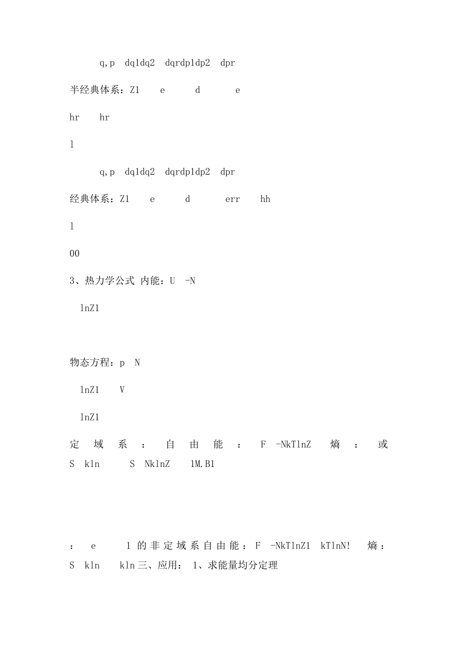 《第七章 玻耳兹曼统计》小结.docx_第3页