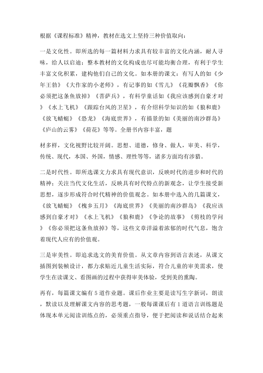 苏教三年级语文下册教学计划.docx_第2页