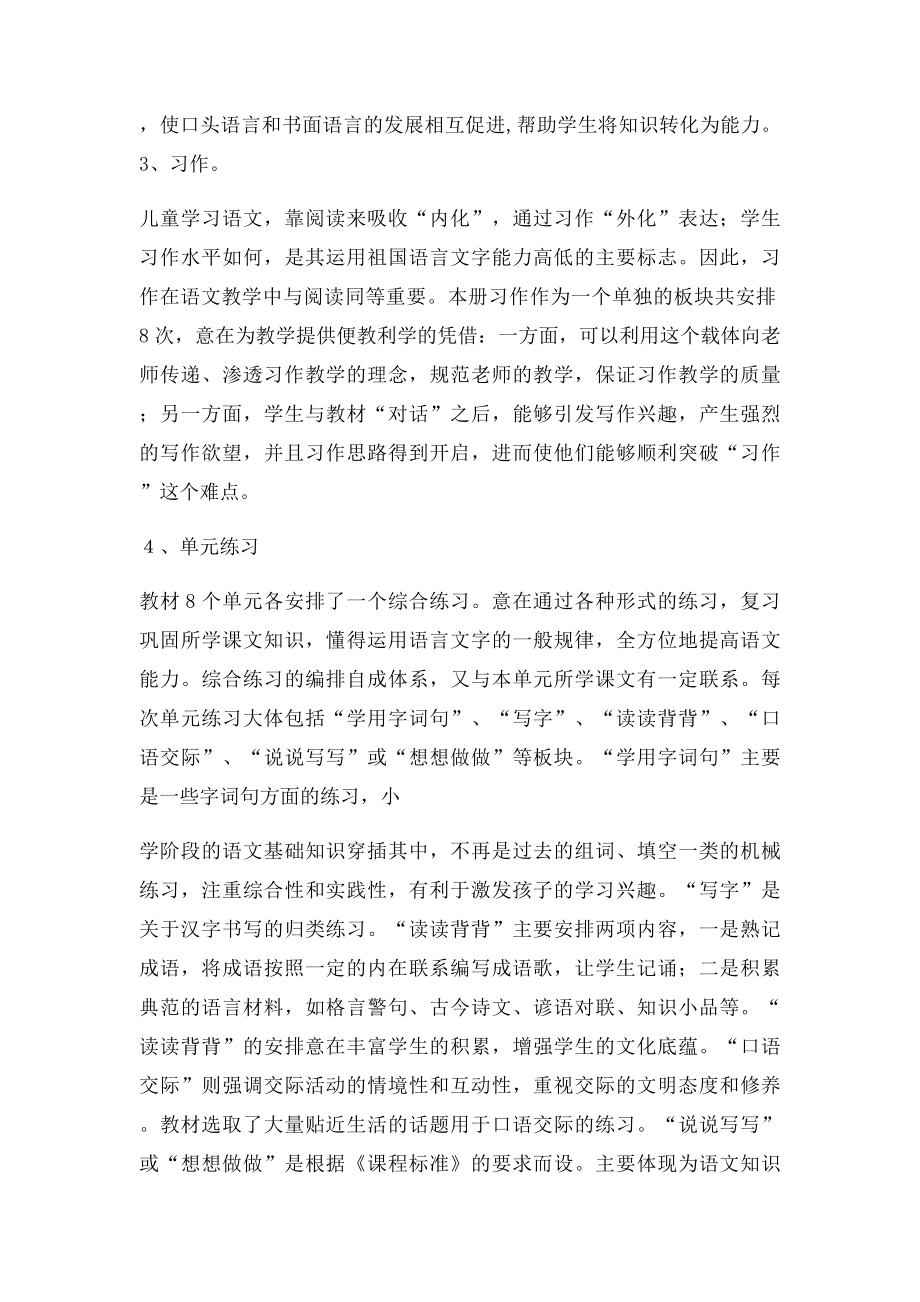 苏教三年级语文下册教学计划.docx_第3页