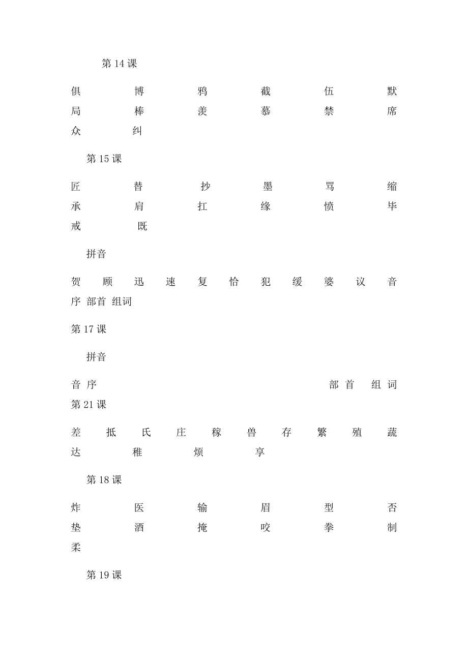 三年级语文下册 生字表.docx_第3页