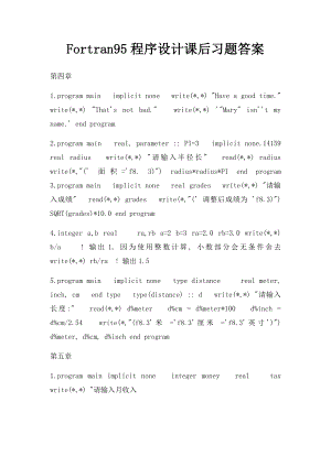 Fortran95程序设计课后习题答案.docx