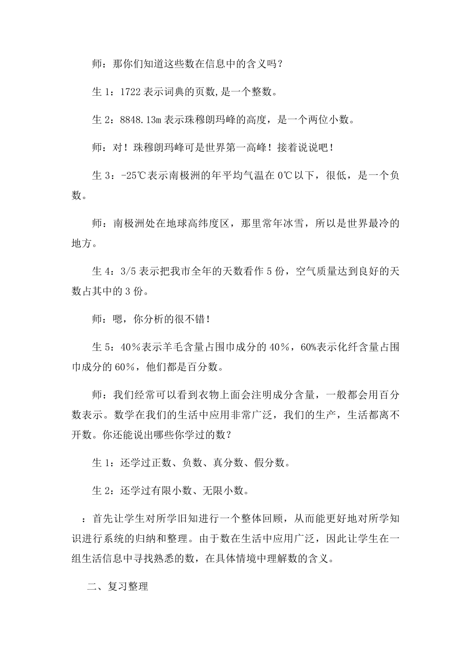 《数的认识总复习》教学设计.docx_第2页