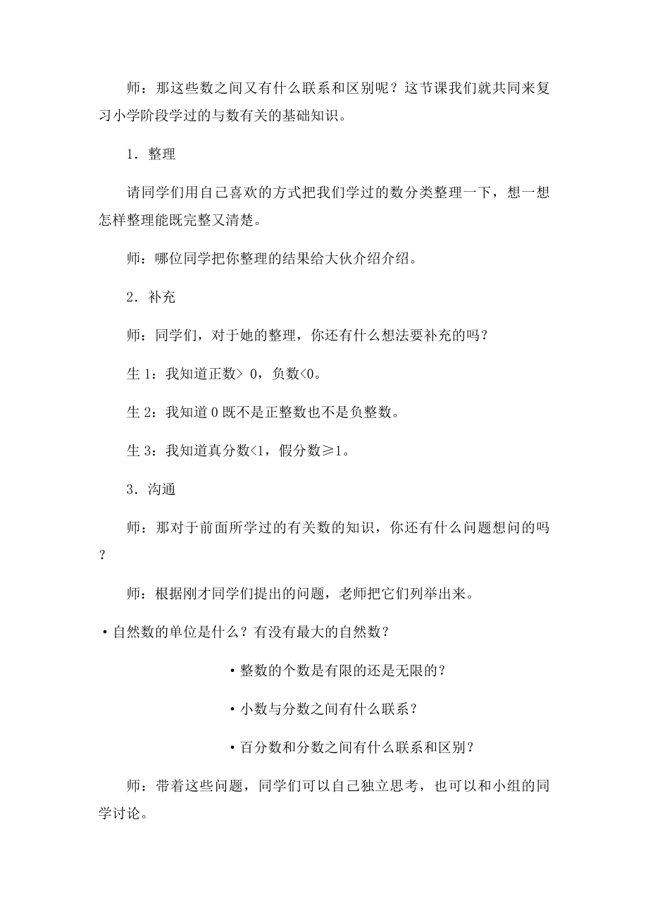 《数的认识总复习》教学设计.docx_第3页