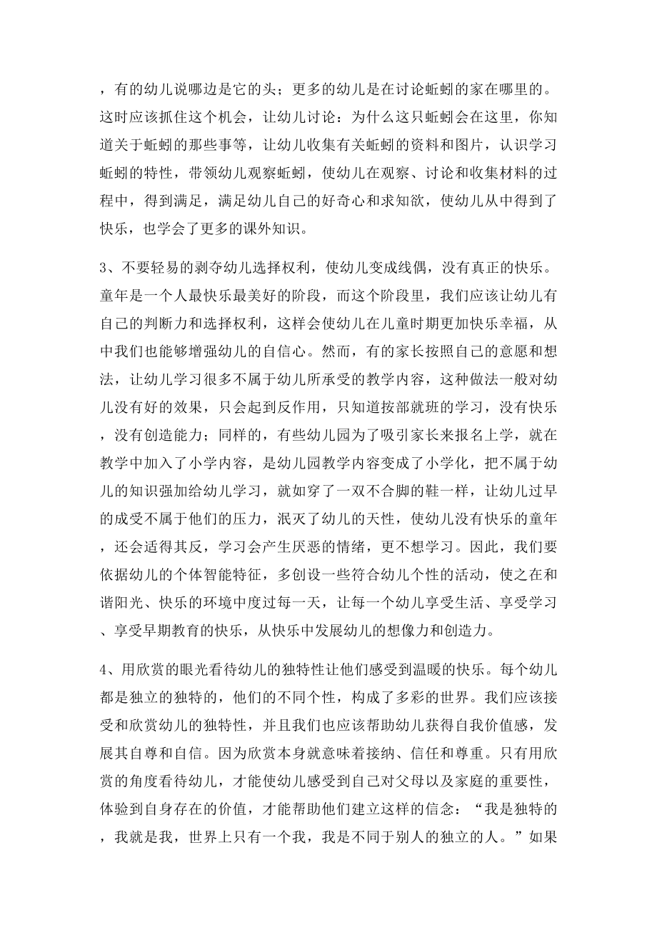 科研论文浅谈幼儿快乐成长的重要性.docx_第3页