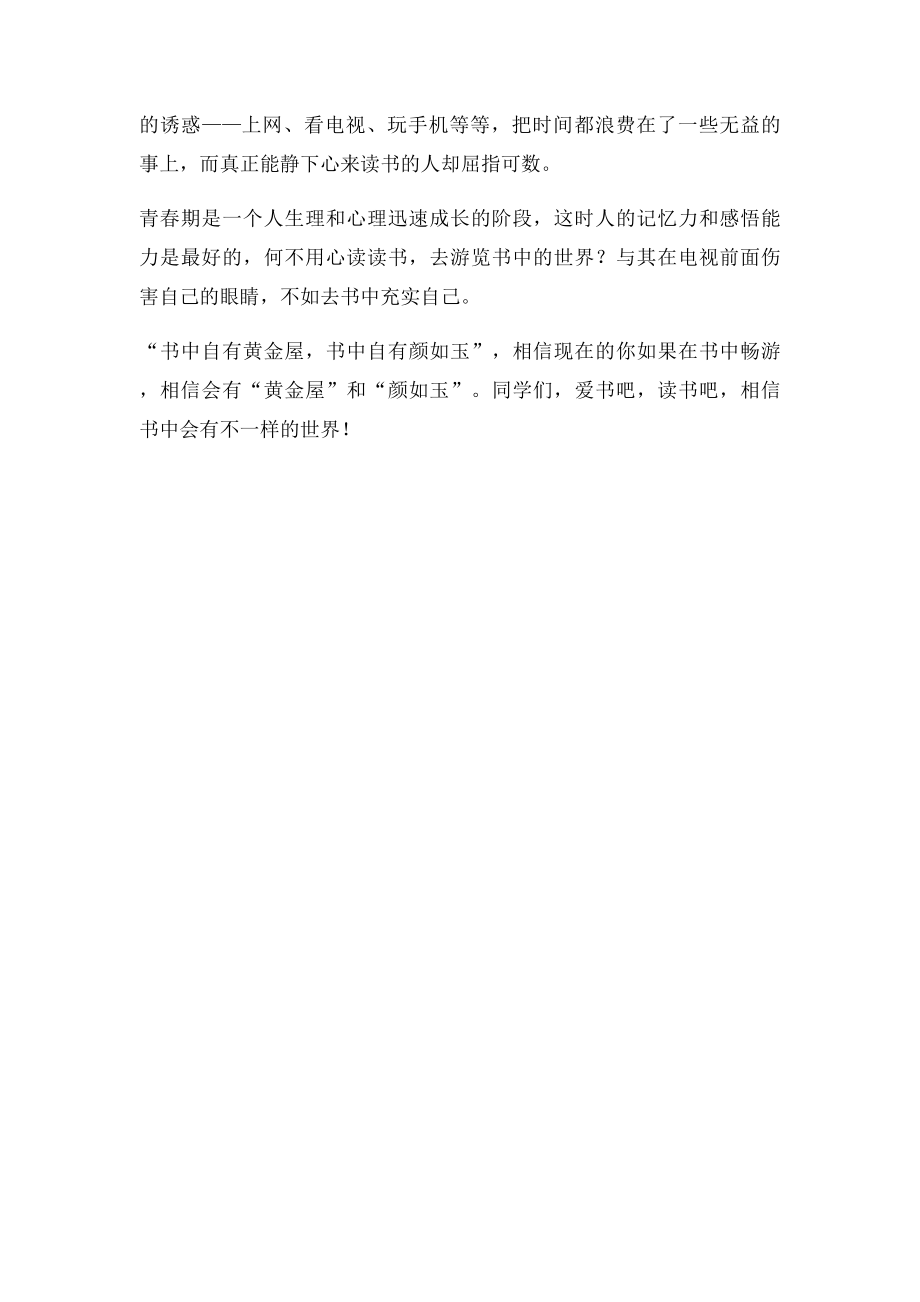 书籍,人类的营养品.docx_第2页