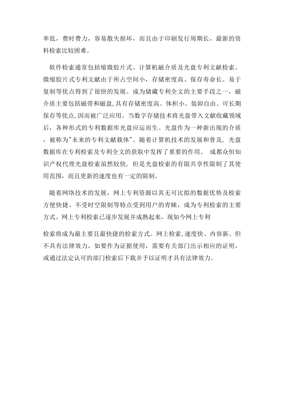 专利检索的意义.docx_第2页