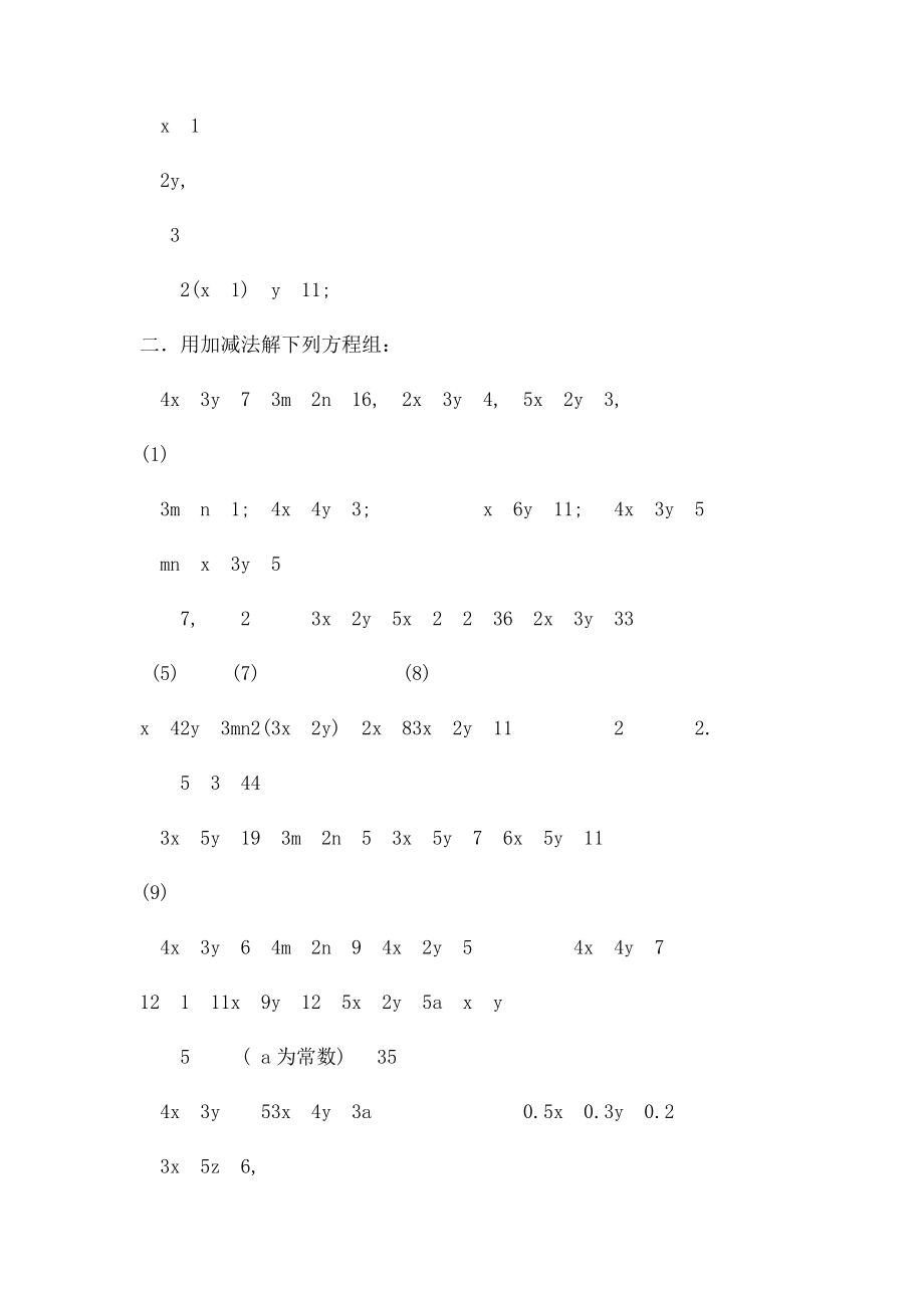 二元一次方程组计算练.docx_第2页