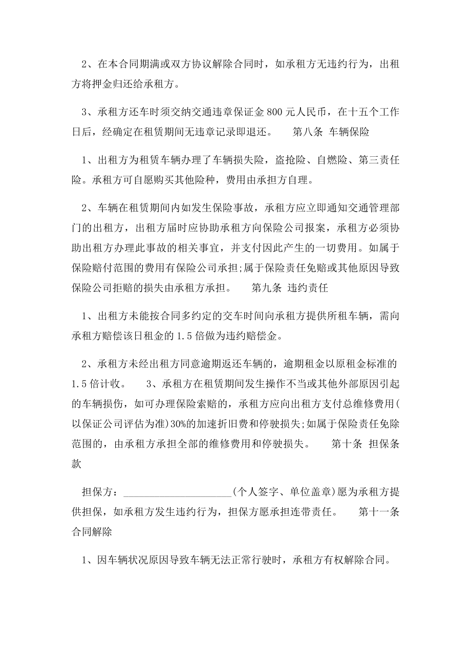 个人租车合同.docx_第3页