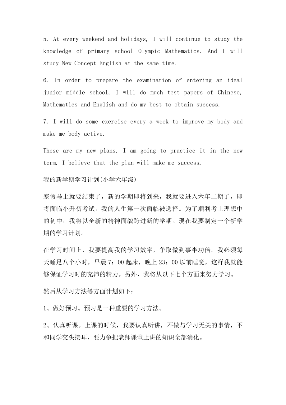 My Plan of the New Term,我的新学期学习计划,小学六年级,中英文对照.docx_第2页