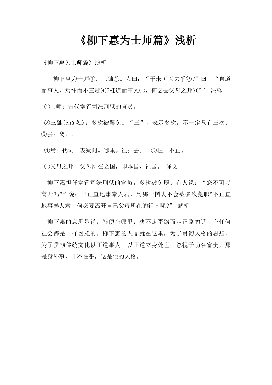 《柳下惠为士师篇》浅析.docx_第1页