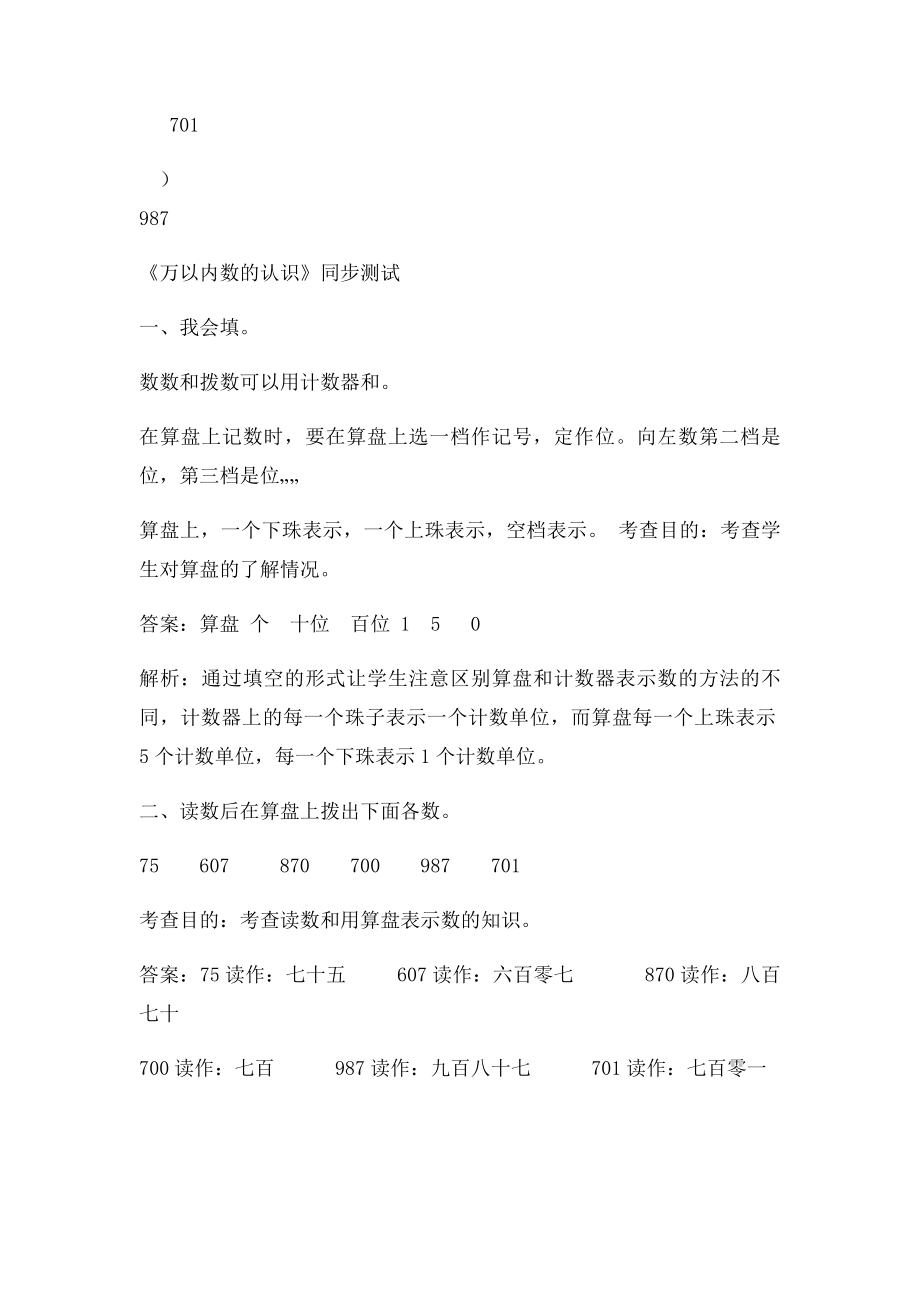 《万以内数的认识》同步测试.docx_第2页