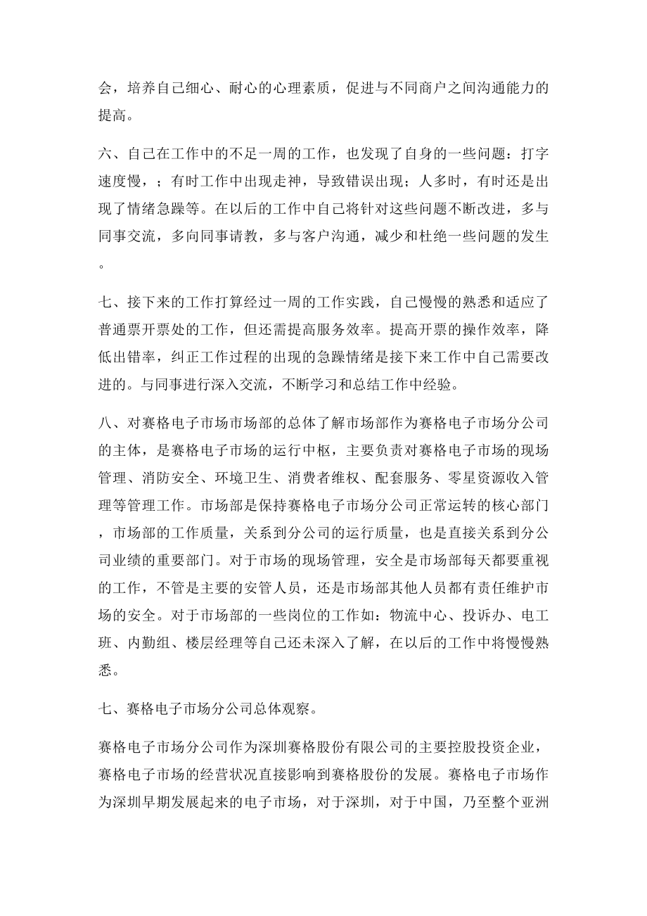 一周工作总结报告.docx_第3页