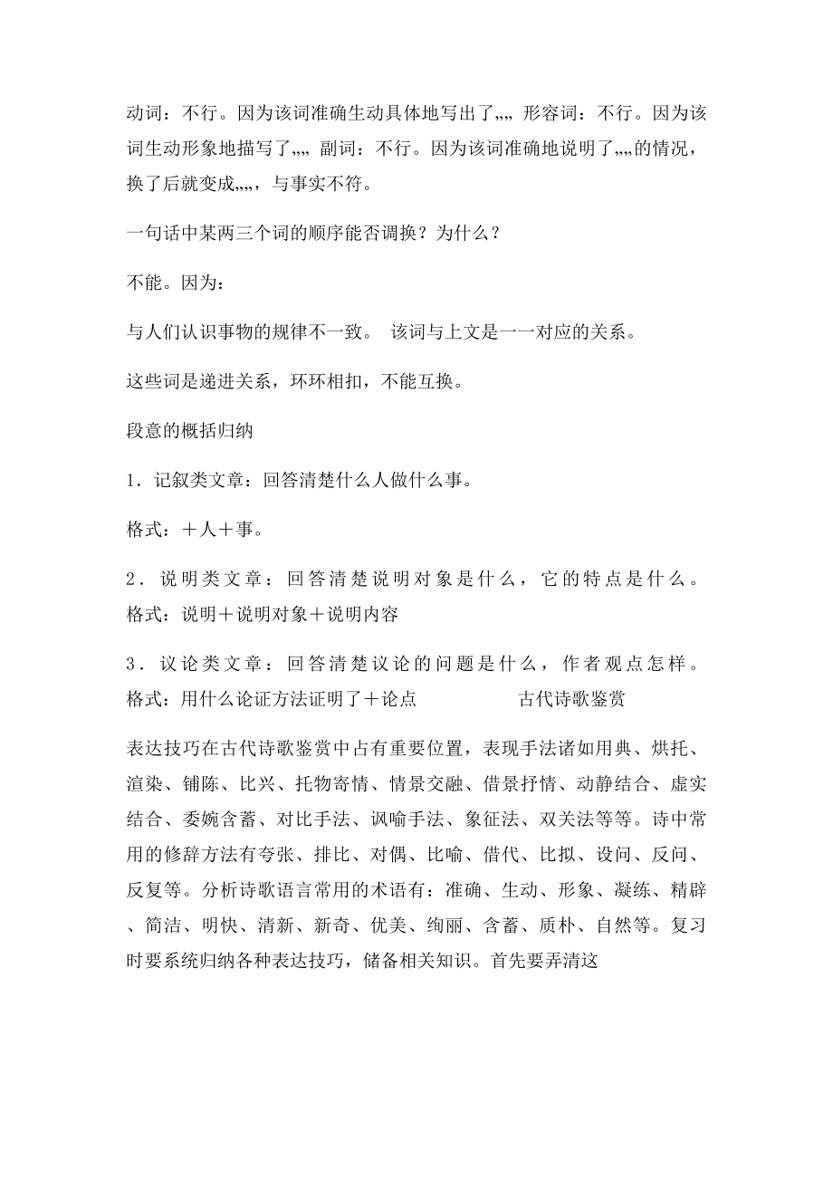 语文考试答题公式.docx_第2页