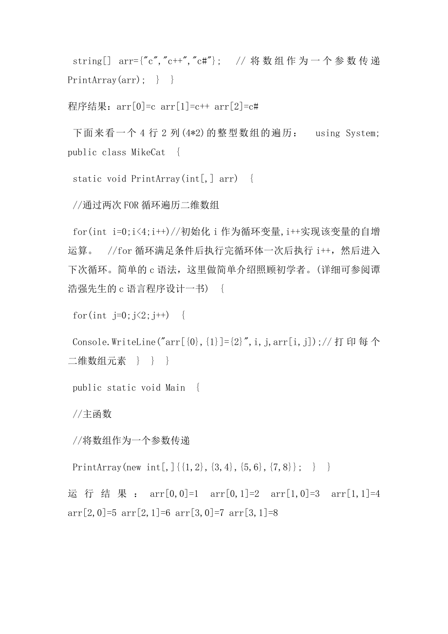 C# 数组的定义与使用.docx_第2页