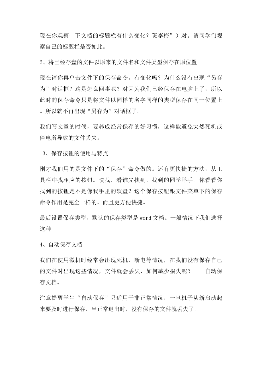 word文件的保存与打开教案设计.docx_第3页