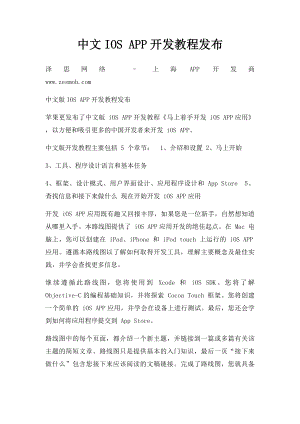 中文IOS APP开发教程发布.docx