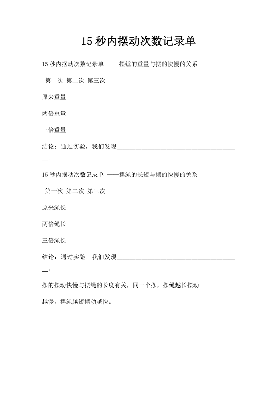 15秒内摆动次数记录单.docx_第1页