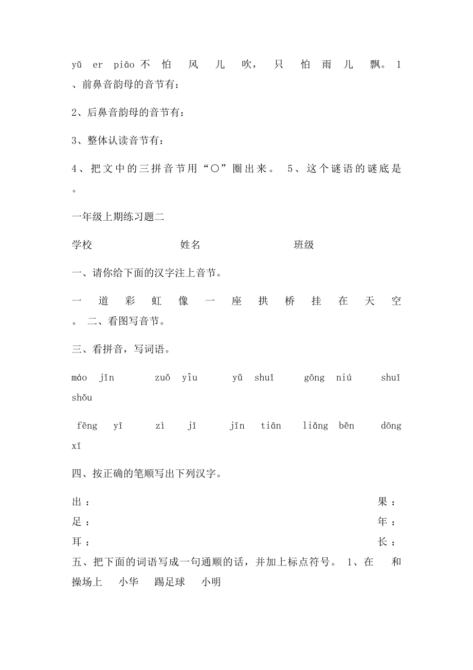 一年级语文上册练习题.docx_第2页