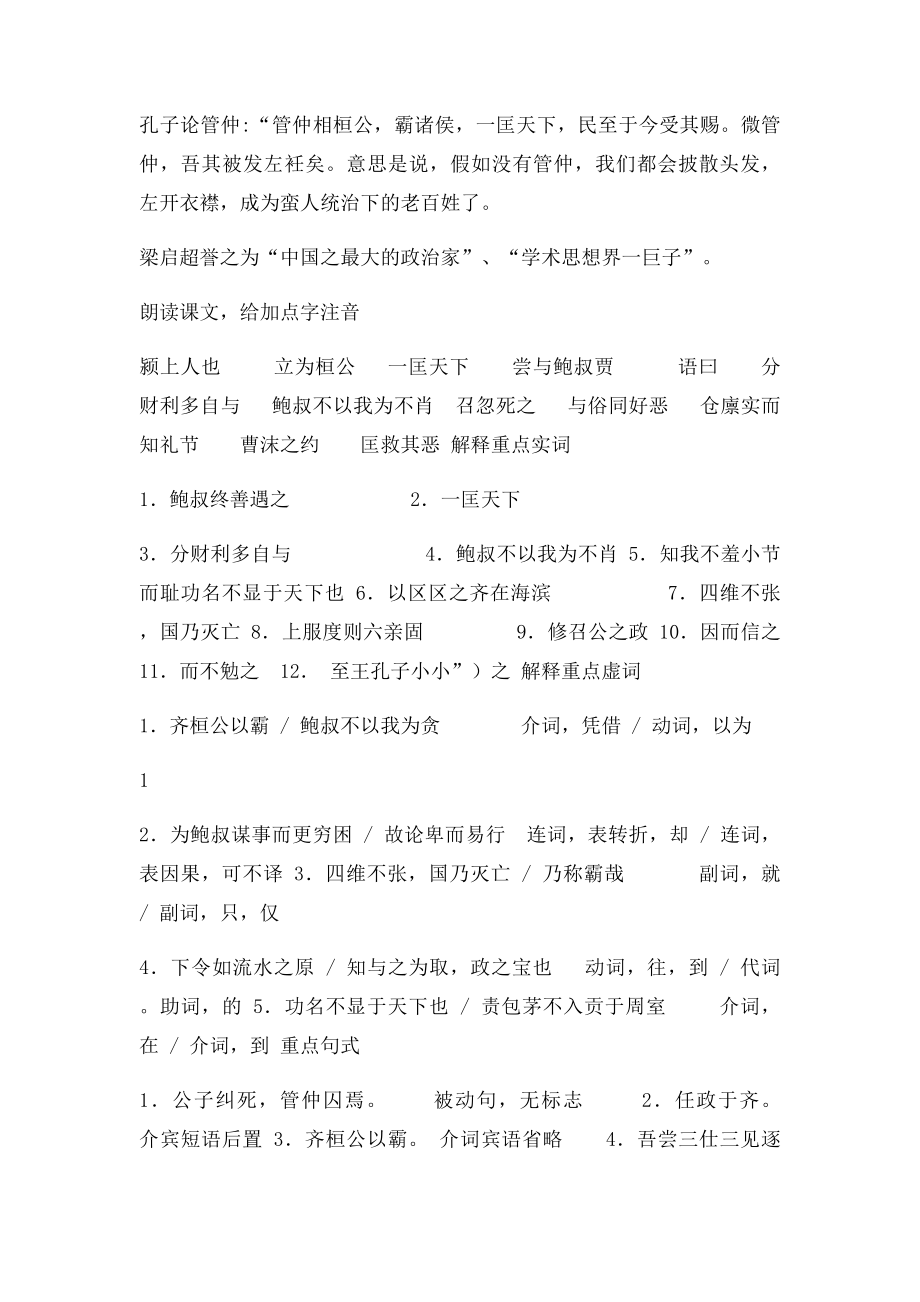 《管仲列传》的导学案.docx_第2页