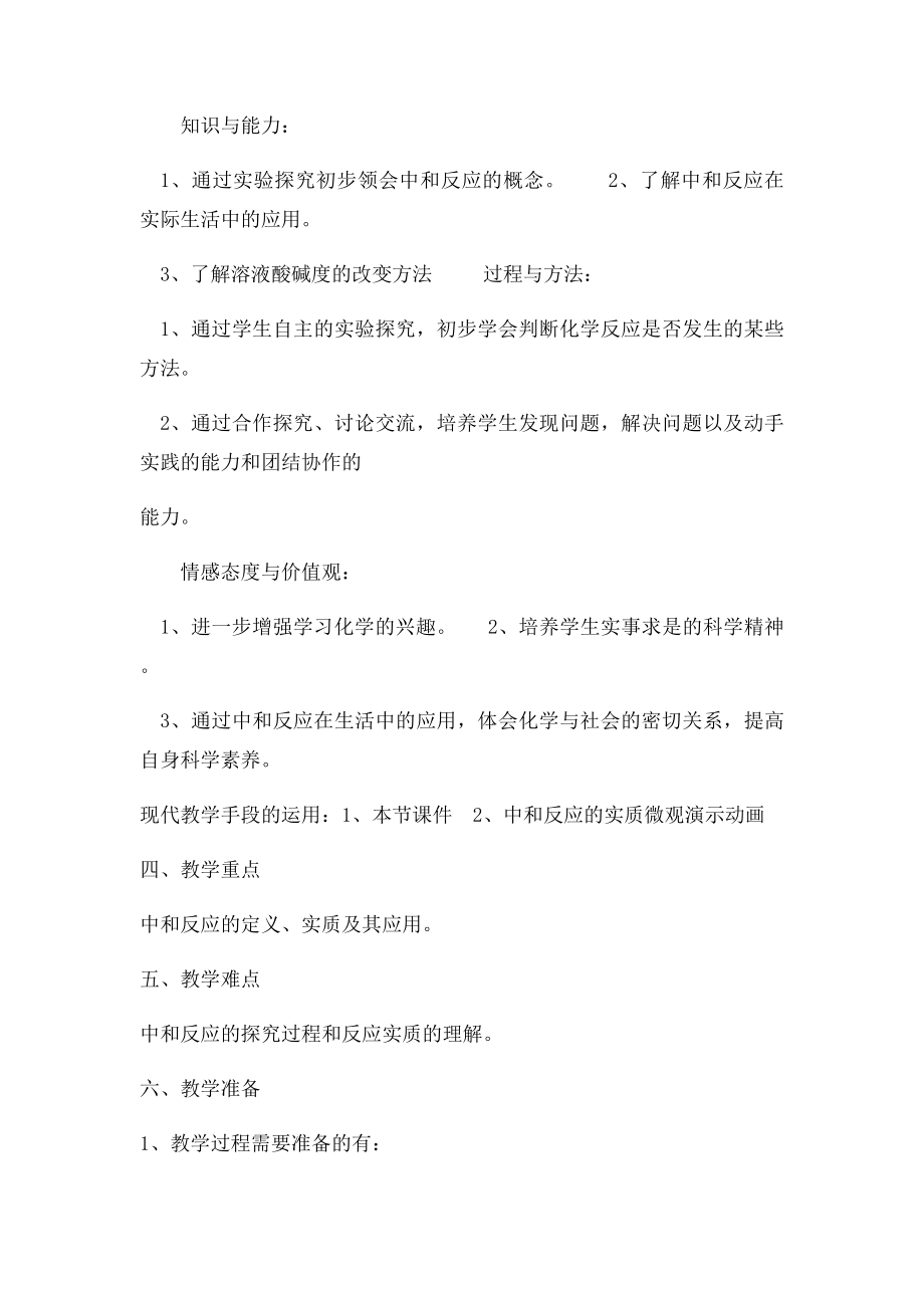 课题2酸和碱的中和反应 教学设计.docx_第3页