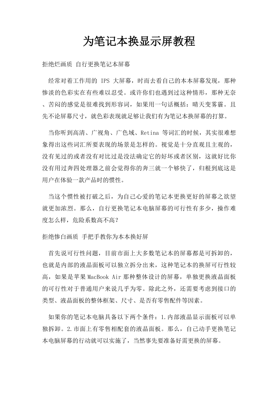 为笔记本换显示屏教程.docx_第1页