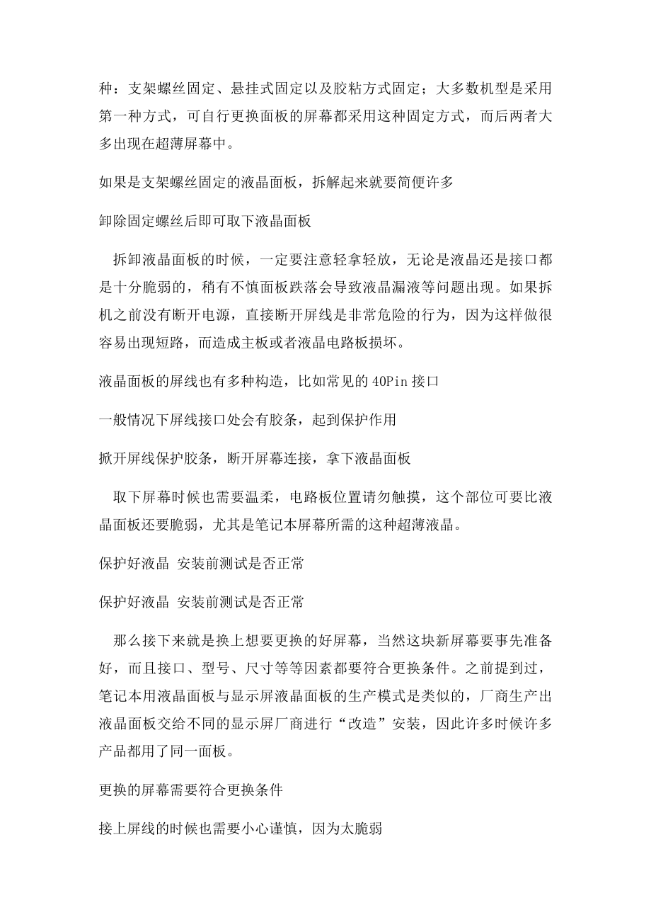 为笔记本换显示屏教程.docx_第3页