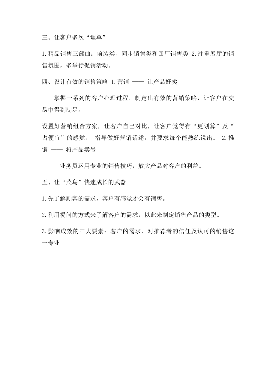 《4S店汽车精品营销策略》.docx_第2页