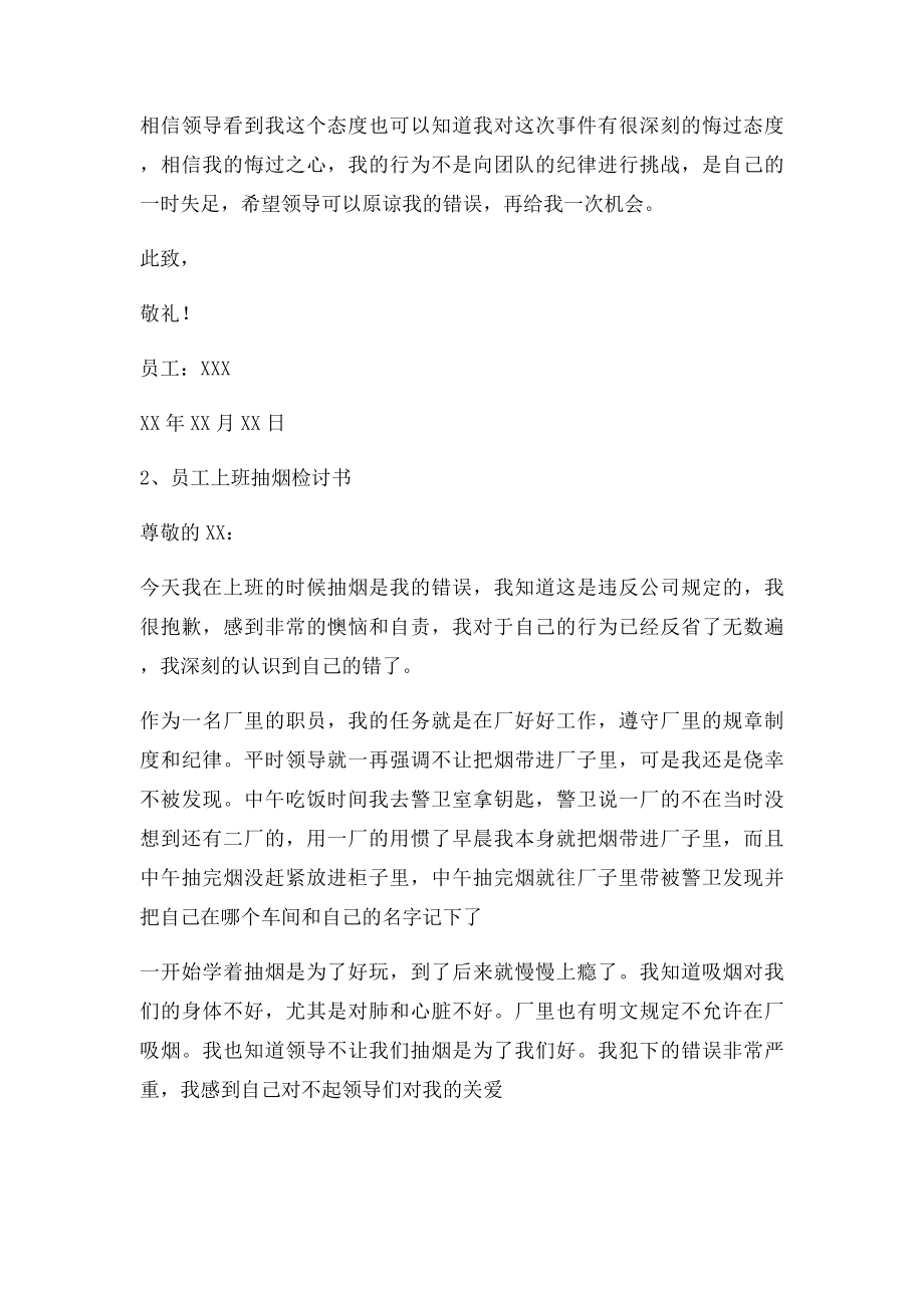 上班抽烟检讨书.docx_第2页