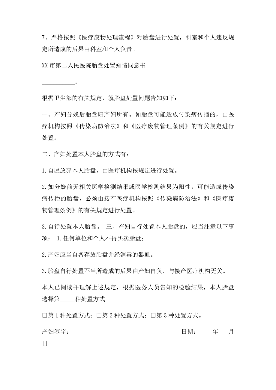 xx市第二人民医院胎盘处置管理规定及流程.docx_第2页