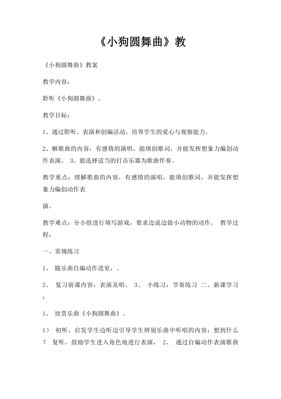 《小狗圆舞曲》教(2).docx_第1页