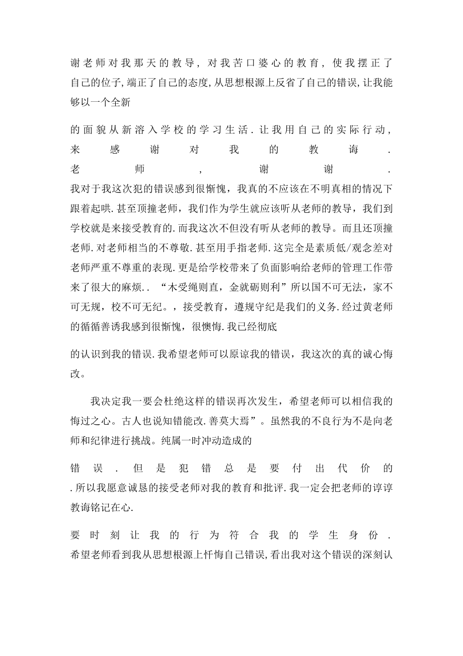 一万字检讨书.docx_第3页