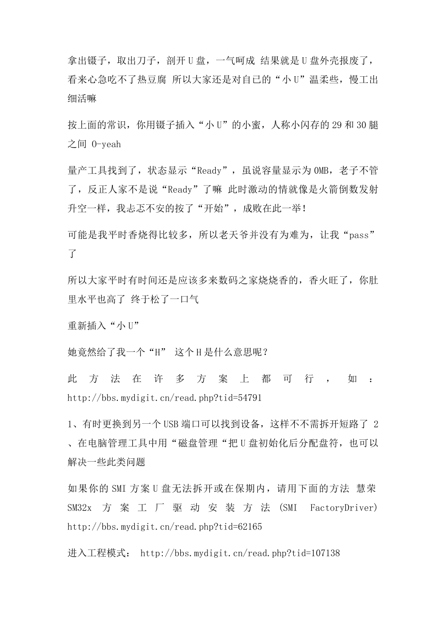 U盘维修方法1FLASH短路方法图示.docx_第2页