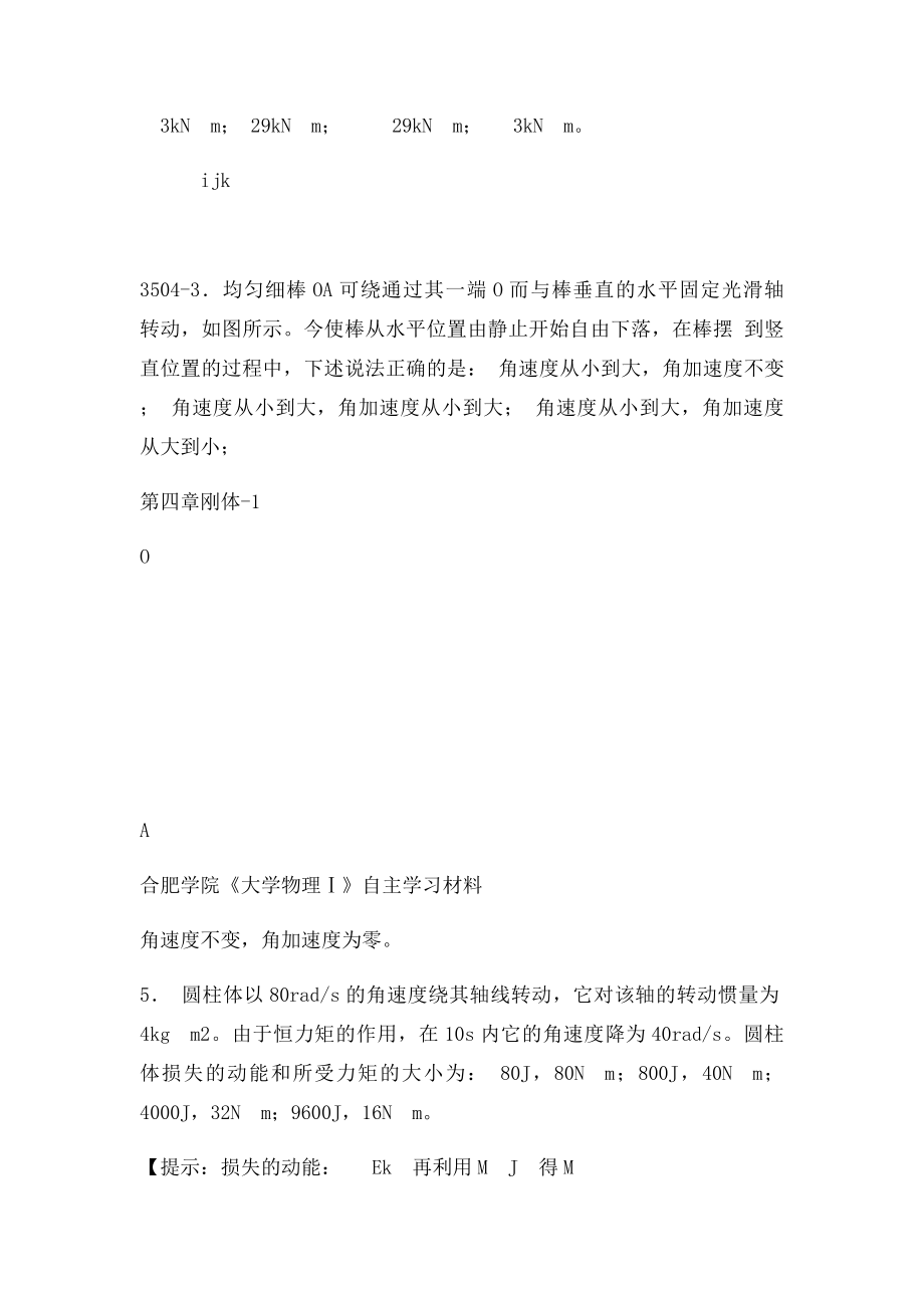 04《大学物理学》刚体部分练习题.docx_第2页