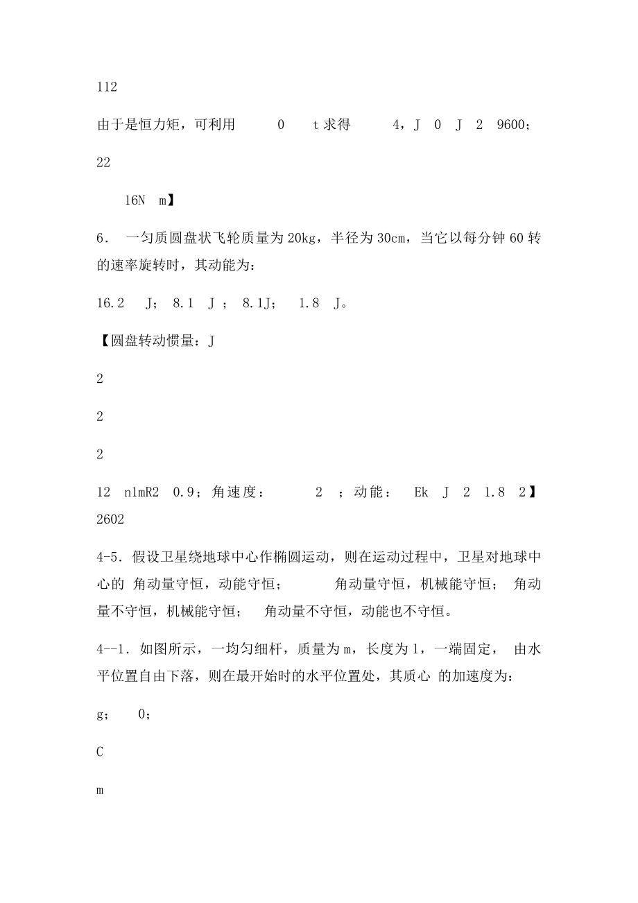 04《大学物理学》刚体部分练习题.docx_第3页