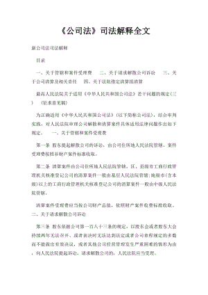 《公司法》司法解释全文.docx