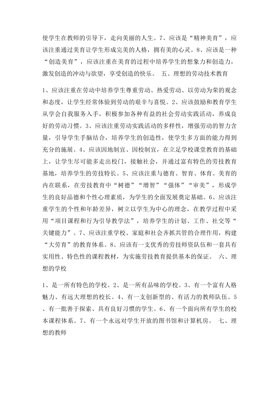 《我的教育理想》朱永新.docx_第3页