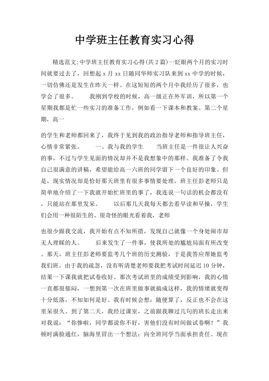 中学班主任教育实习心得.docx_第1页