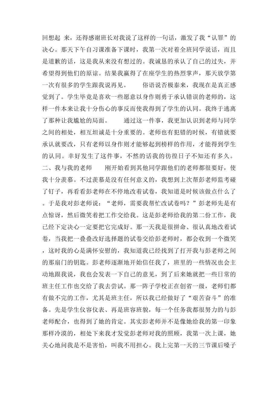 中学班主任教育实习心得.docx_第2页