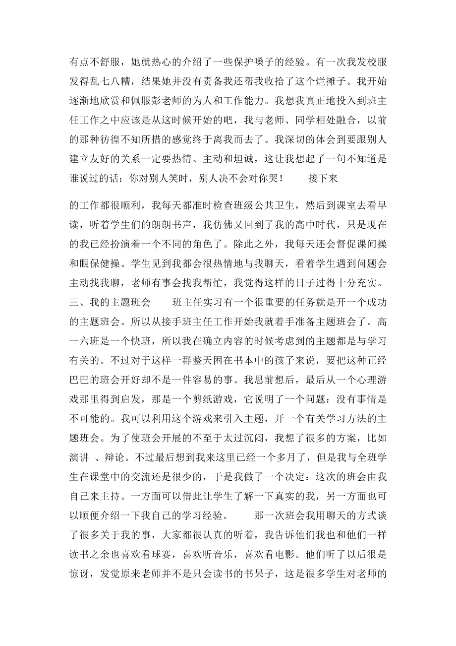 中学班主任教育实习心得.docx_第3页