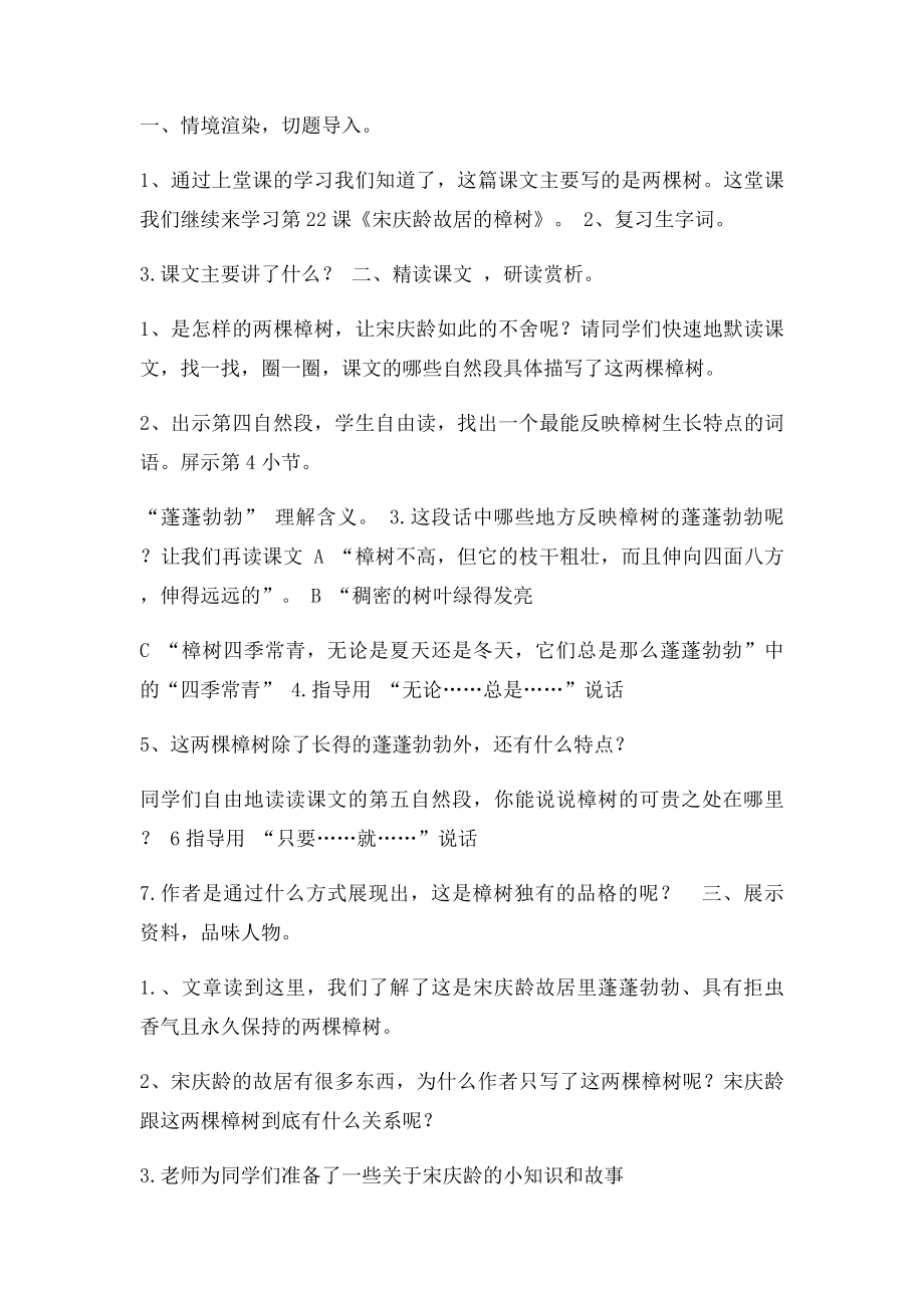 22宋庆龄故居的樟树教学设计.docx_第2页