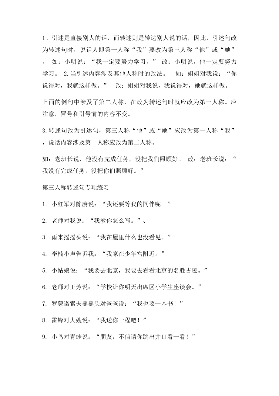 第三人称转述句练习怎么做.docx_第2页