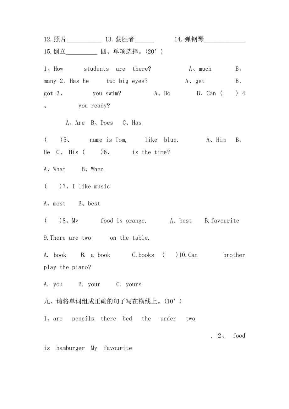 joinin五年级上学期前5单元测试.docx_第2页