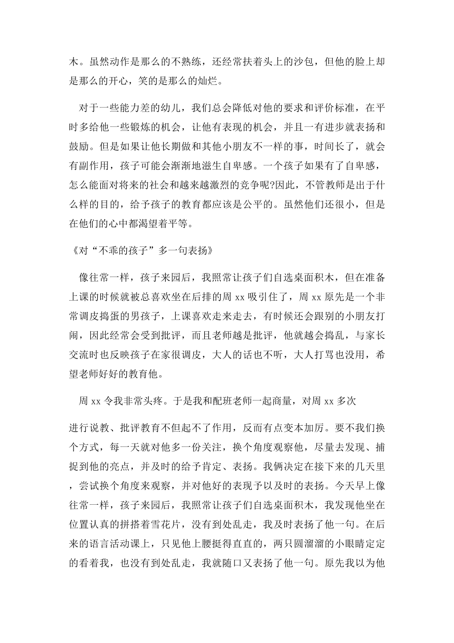 中班老师教育随笔.docx_第2页