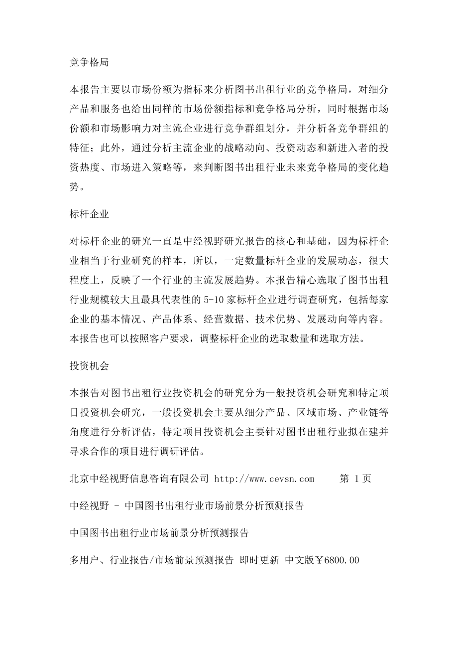 中国图书出租行业市场前景分析预测报告.docx_第2页