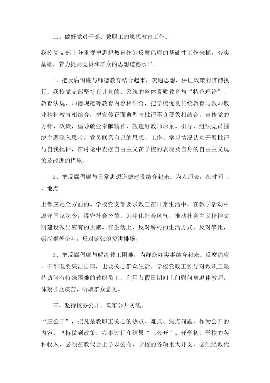 东湾中学党风廉政建设第一责任人落实主体责任情况汇报.docx_第2页